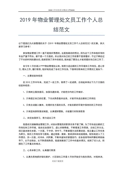 2019年最新项目管理个人年度工作总结报告工作总结文档【五篇】