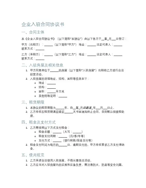企业入驻合同协议书