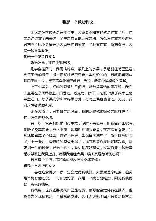 我是一个吃货作文