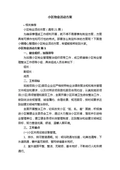 小区物业活动方案