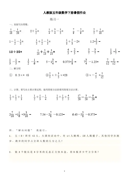 人教版五年级数学下册暑假作业