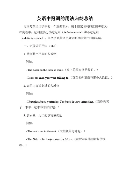 英语中冠词的用法归纳总结