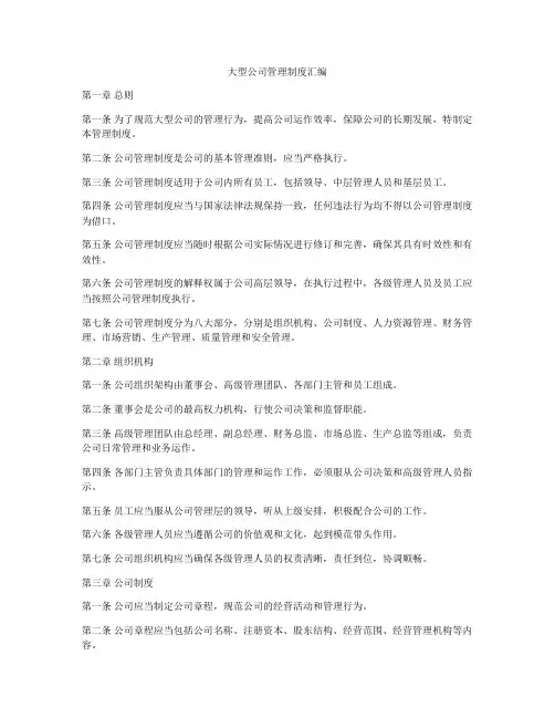 大型公司管理制度汇编