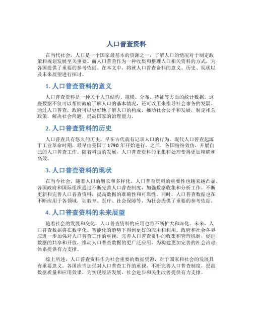 人口普查资料