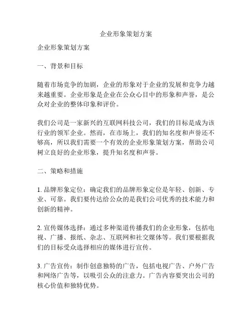 企业形象策划方案