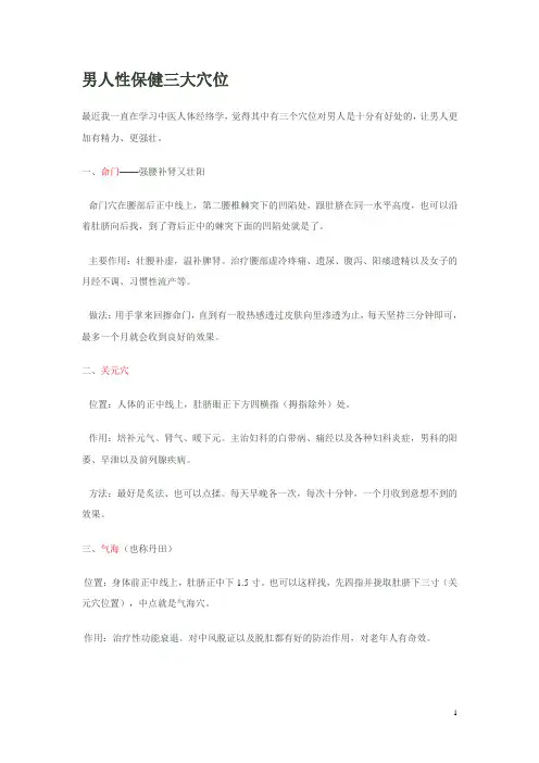男人性保健三大穴位