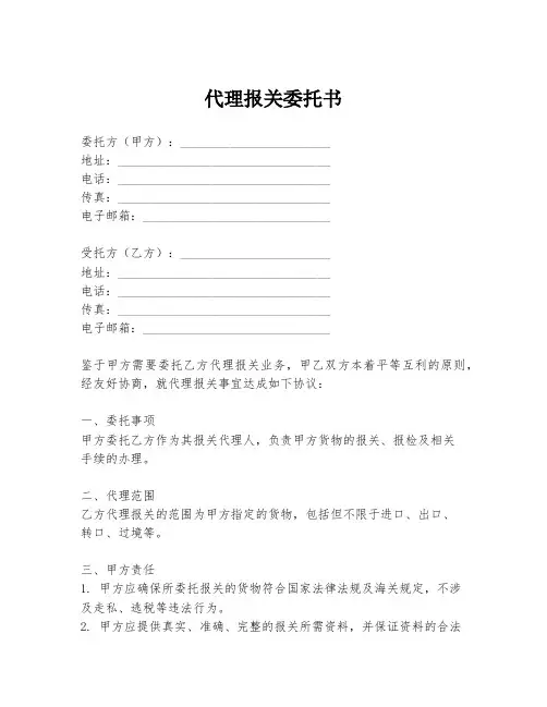 代理报关委托书
