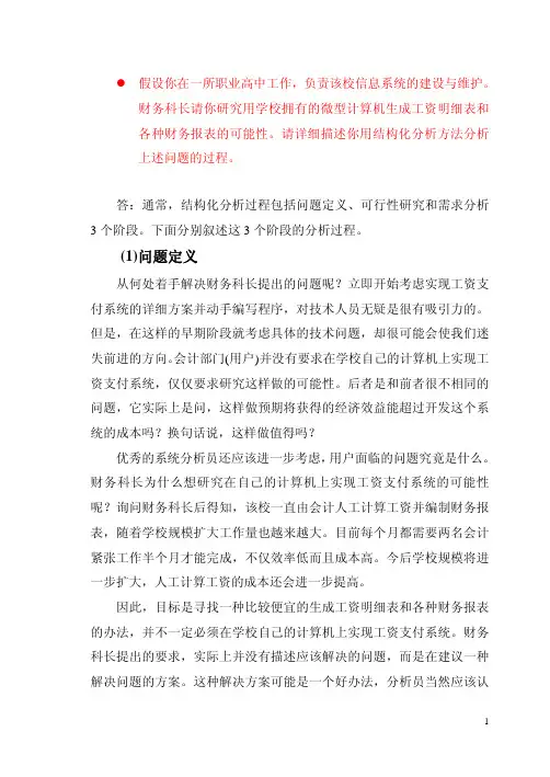 结构化分析案例