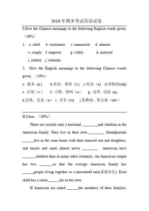 2010年期末考试英语试卷