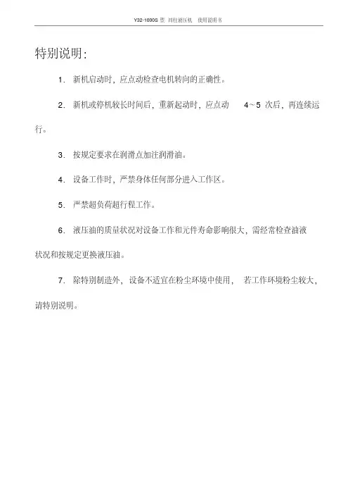 Y32-1000S-说明书讲解