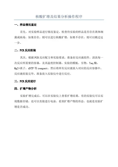 核酸扩增及结果分析操作程序