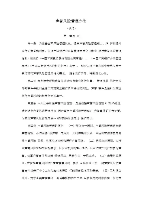 声誉风险管理办法