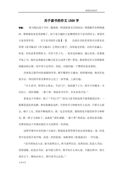 关于读书的作文1500字
