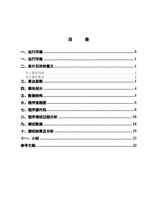 (完整word版)数据结构课程设计(学生成绩管理系统)(word文档良心出品)