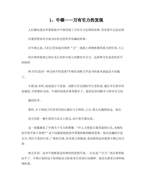 科学家发明的小故事