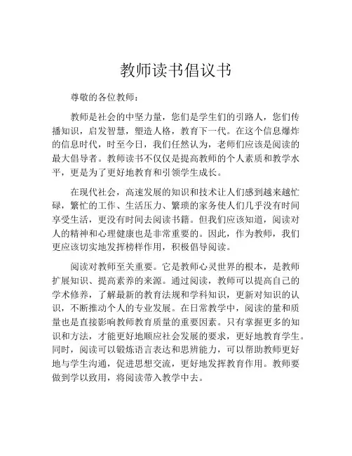 教师读书倡议书