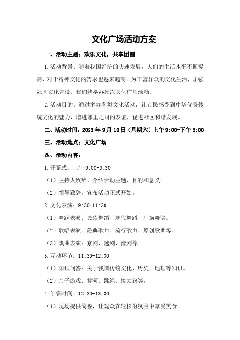 文化广场活动方案