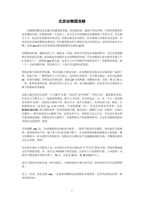 北京动物园服装批发市场攻略