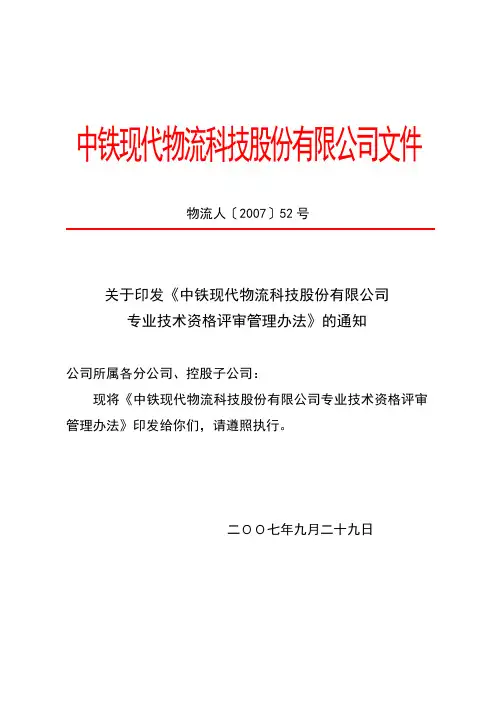 专业技术资格评审管理办法