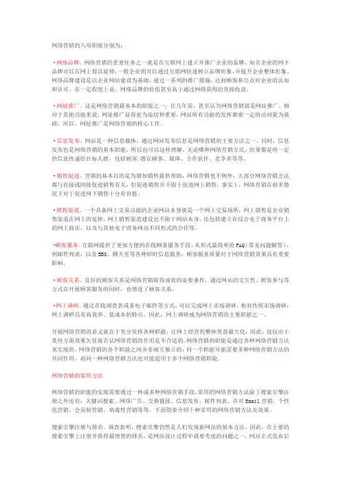 网络营销八大职能