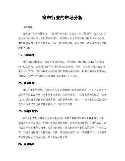 窗帘行业的市场分析