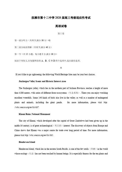 辽宁省抚顺市第十二中学2020届高三考前适应性考试英语试题+Word版含答案
