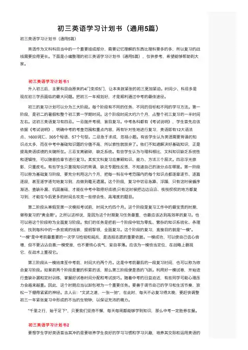 初三英语学习计划书（通用5篇）