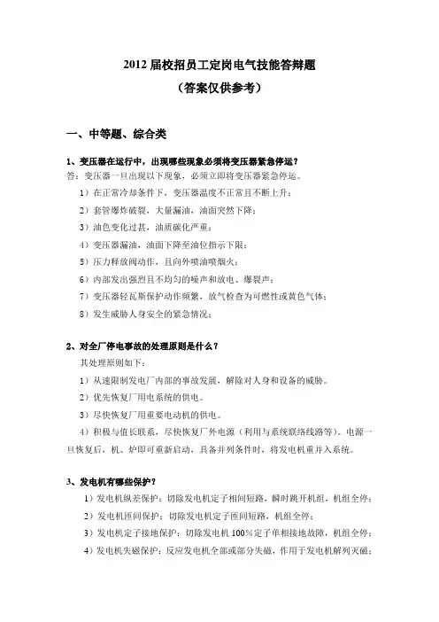 电气技能答辩题