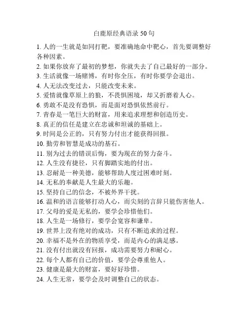 白鹿原经典语录50句