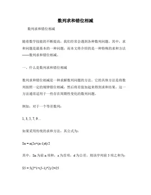 数列求和错位相减