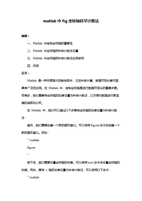 matlab中fig坐标轴科学计数法