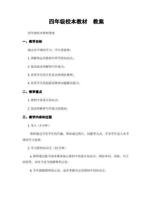四年级校本教材  教案