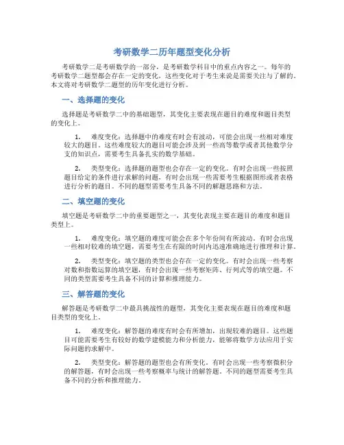 考研数二历年题型变化