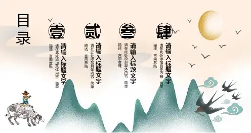 文艺小清新清明节中国风PPT模板