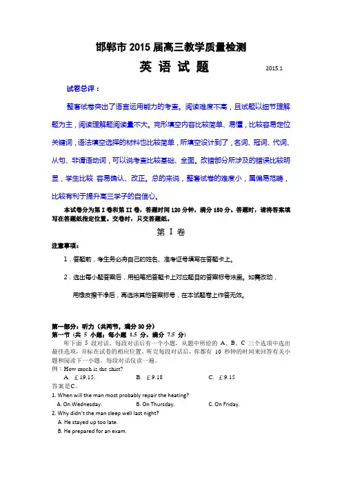 河北省邯郸市2015届高三1月质检英语试题 Word版含解析