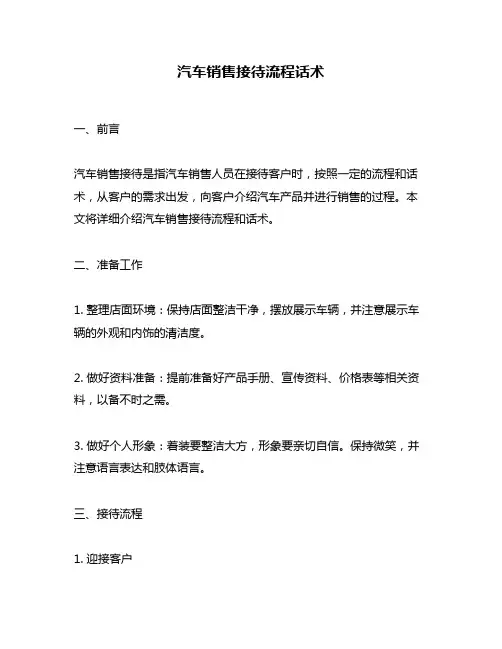 汽车销售接待流程话术