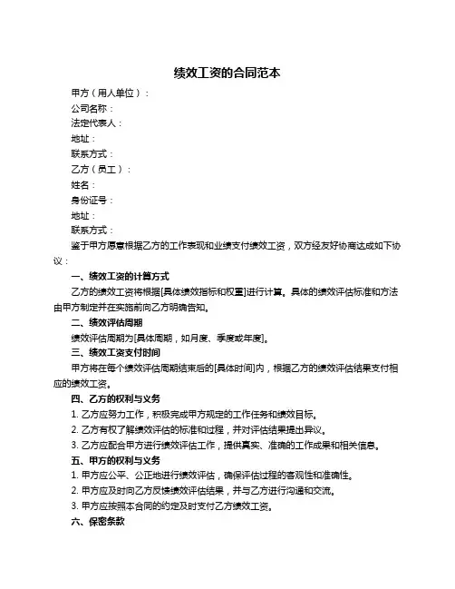 绩效工资的合同范本