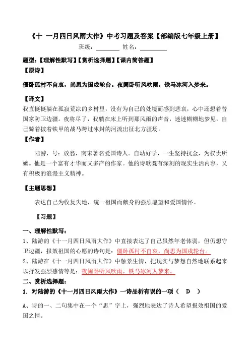 《十 一月四日风雨大作》中考习题及答案