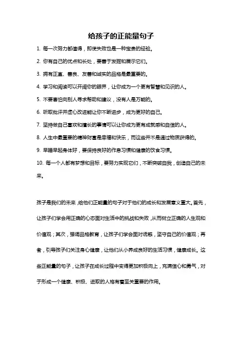 给孩子的正能量句子