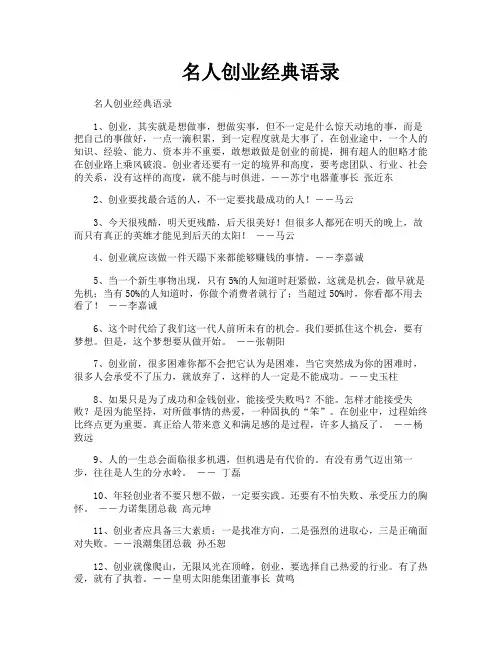 名人创业经典语录