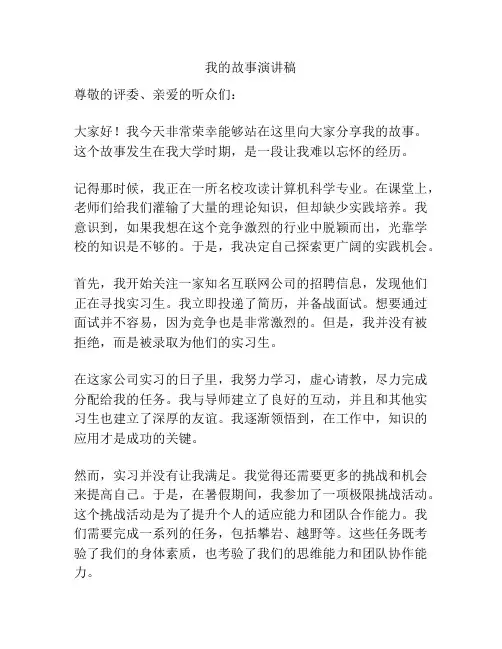 我的故事演讲稿
