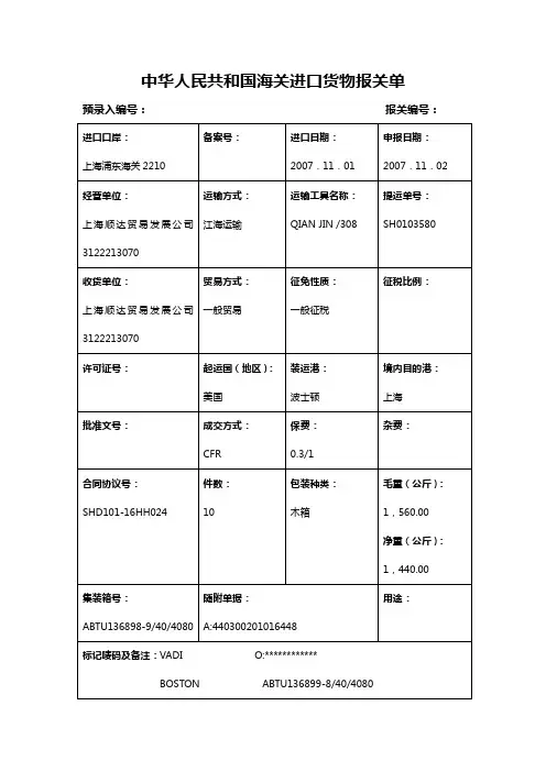 进口货物报关单