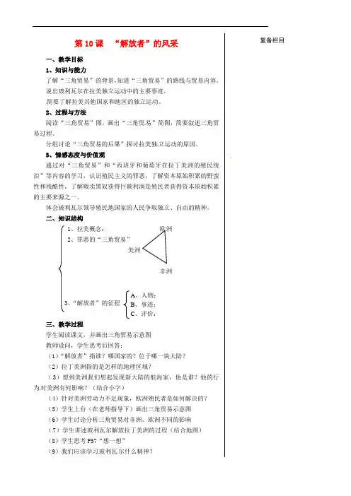 九年级历史上册 第二单元 近代社会的确立与动荡 第10课“解放者”的风采教案 北师大版
