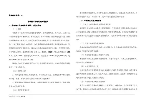 福清市火车站专题三 新区道路交通规划研究