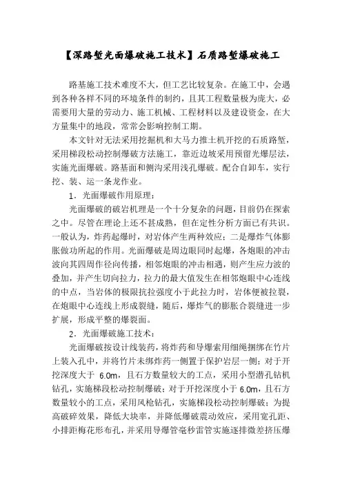 【深路堑光面爆破施工技术】石质路堑爆破施工