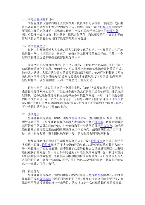 如何做好公司总经理