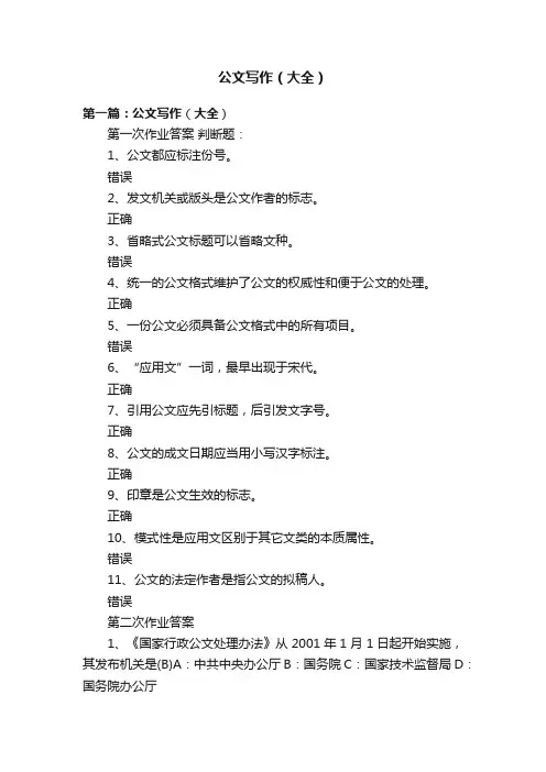 公文写作（大全）