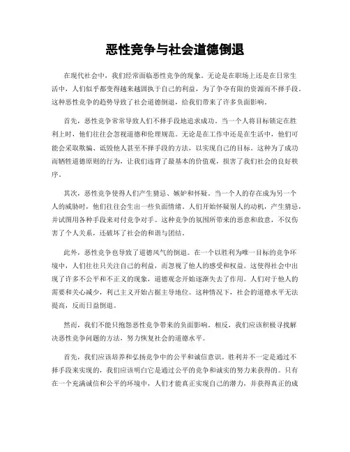 恶性竞争与社会道德倒退