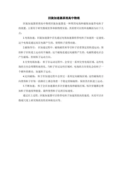 回旋加速器原理高中物理