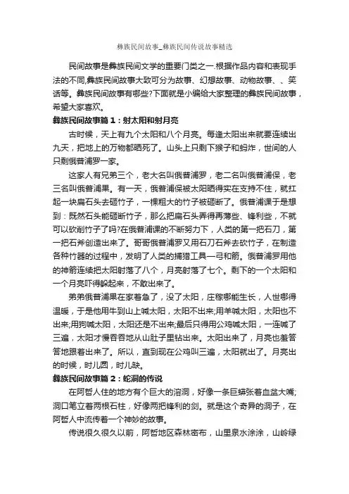 彝族民间故事_彝族民间传说故事精选_民间故事